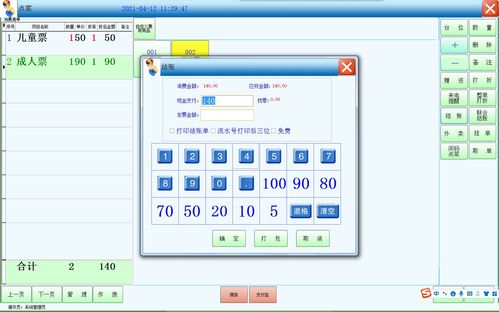 總舵主軟件 餐飲軟件詳細介紹