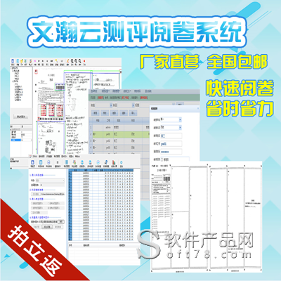云端閱卷系統平臺 木壘縣改卷系統比較
