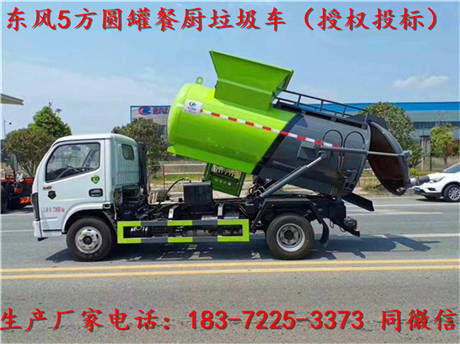 東風(fēng)3噸餐廚垃圾車多少錢一輛 價(jià)格、配置與選購(gòu)指南